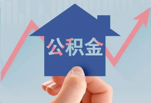 顺义急用钱怎么提取公积金，提取条件是什么？