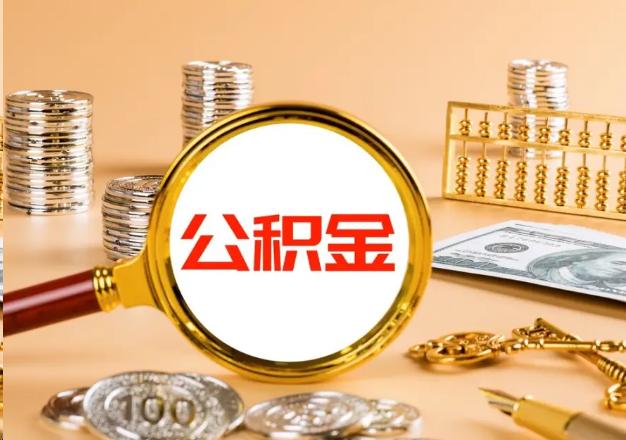 顺义在职公积金提取需要哪些手续？