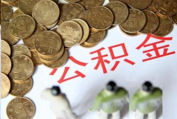顺义在职公积金哪些情况可以提取