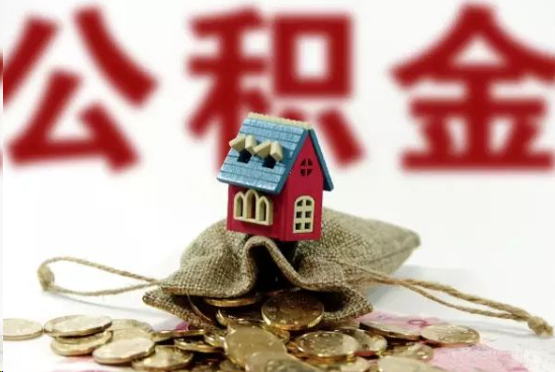 顺义在职与离职提取公积金哪个更方便？