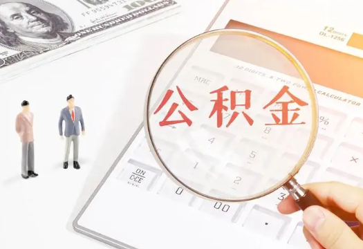 顺义2025年住房公积金政策对房地产市场的影响分析