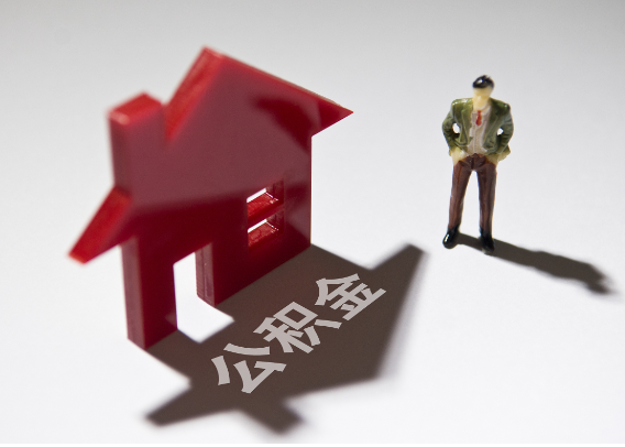 顺义2025年4月最新公积金政策解读‌