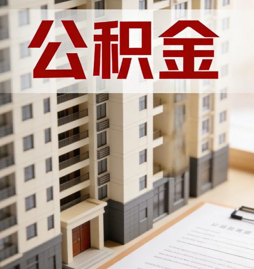顺义公积金代办行业新生态：从“跑腿中介”到“生活管家”的进化之路