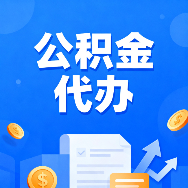顺义最新公积金政策一个接一个！错过这些新规，你可能少拿好几万